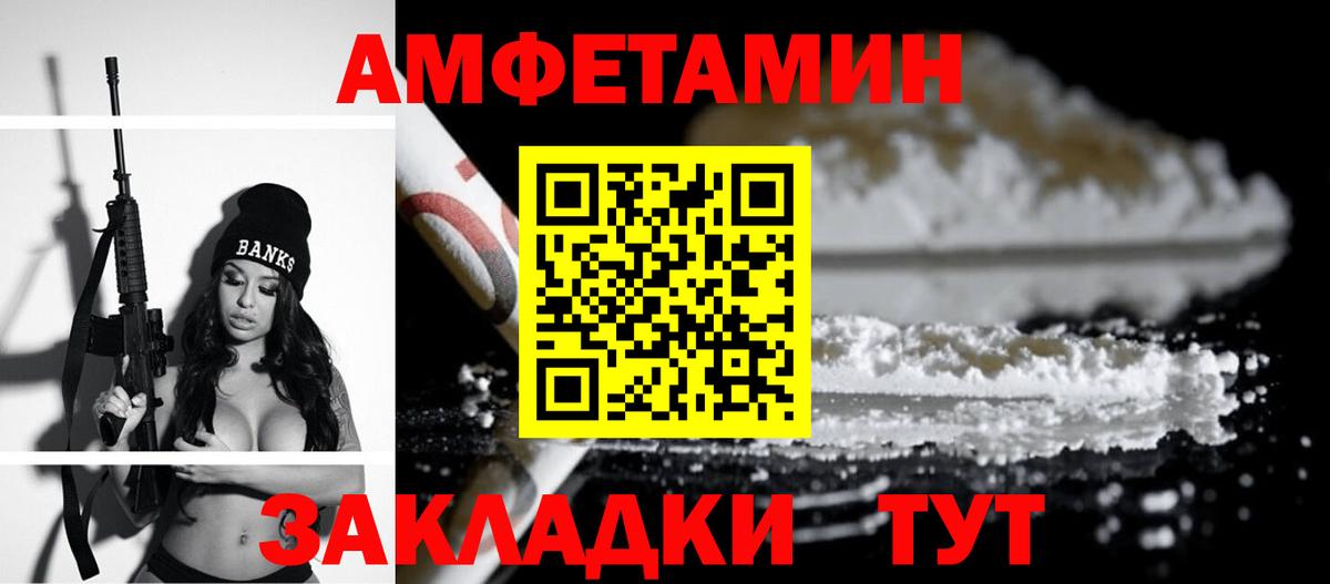 АМФ  АМФ  Благовещенск  Amphetamine VHQ  Вход с VPN 