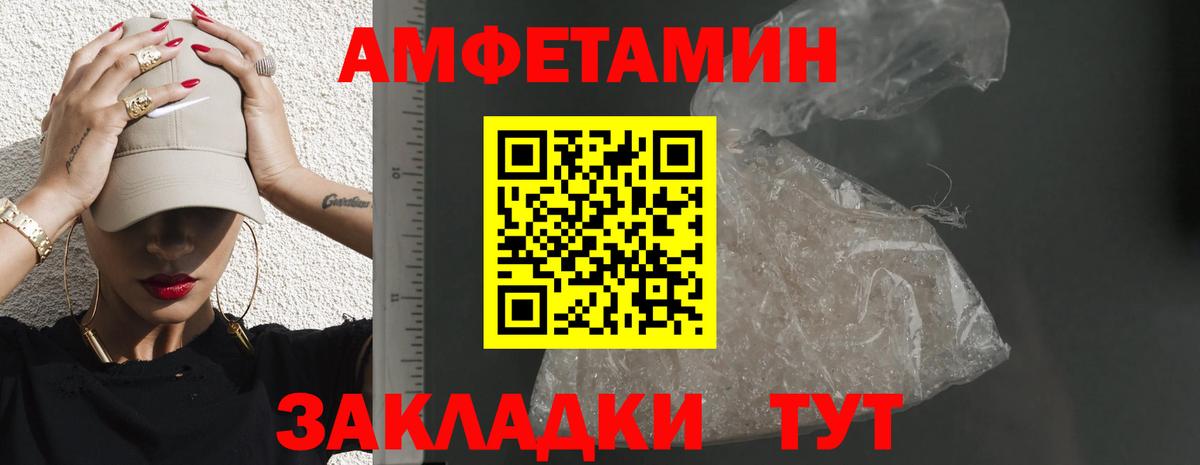 АМФЕТАМИН VHQ Благовещенск