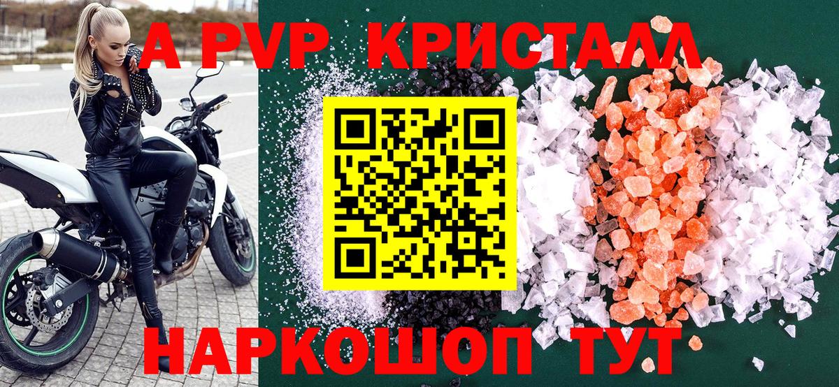 Alpha-PVP крисы CK Благовещенск