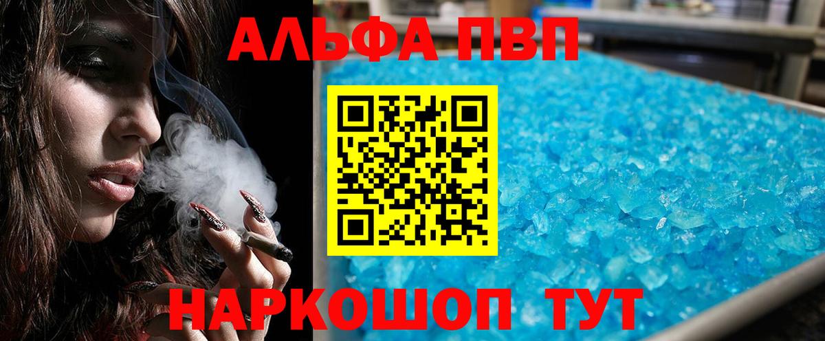 Alfa_PVP  Вход с VPN  продажа наркотиков  Альфа ПВП Соль  Благовещенск  A-PVP VHQ  Альфа ПВП Crystall 