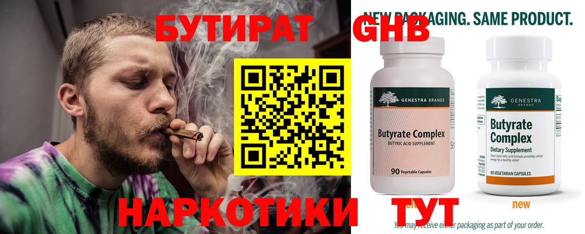 БУТИРАТ бутандиол  Бутират  Благовещенск  Вход с VPN 