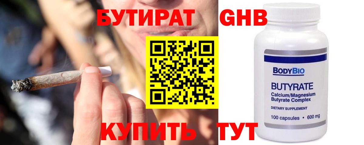 Бутират BDO 33% Благовещенск