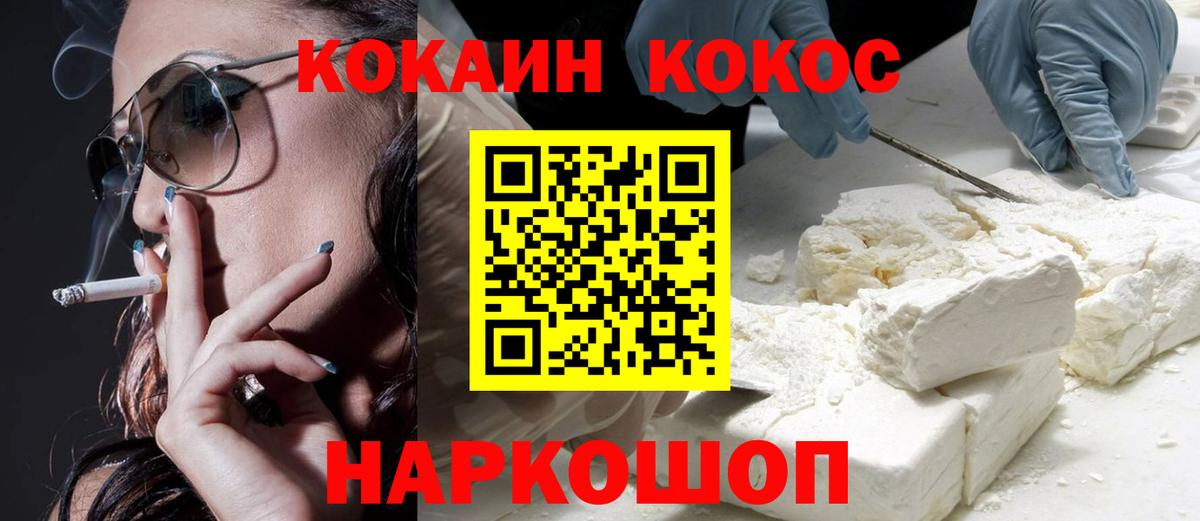Благовещенск  COCAIN VHQ  Вход с VPN  Кокаин 97% 