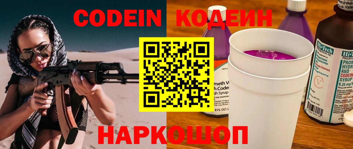 Кодеиновый сироп Lean Purple Drank Благовещенск
