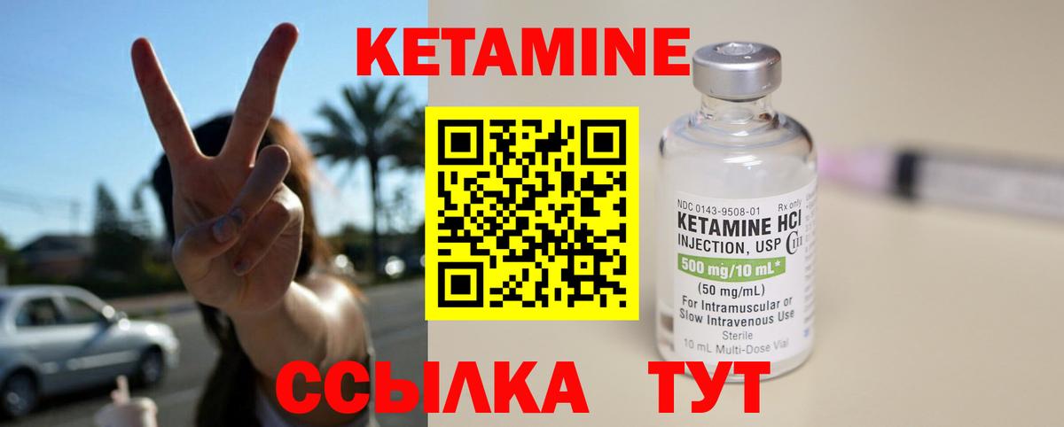 Кетамин ketamine Благовещенск
