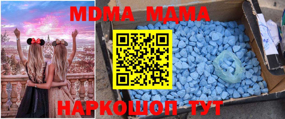МДМА crystal Благовещенск