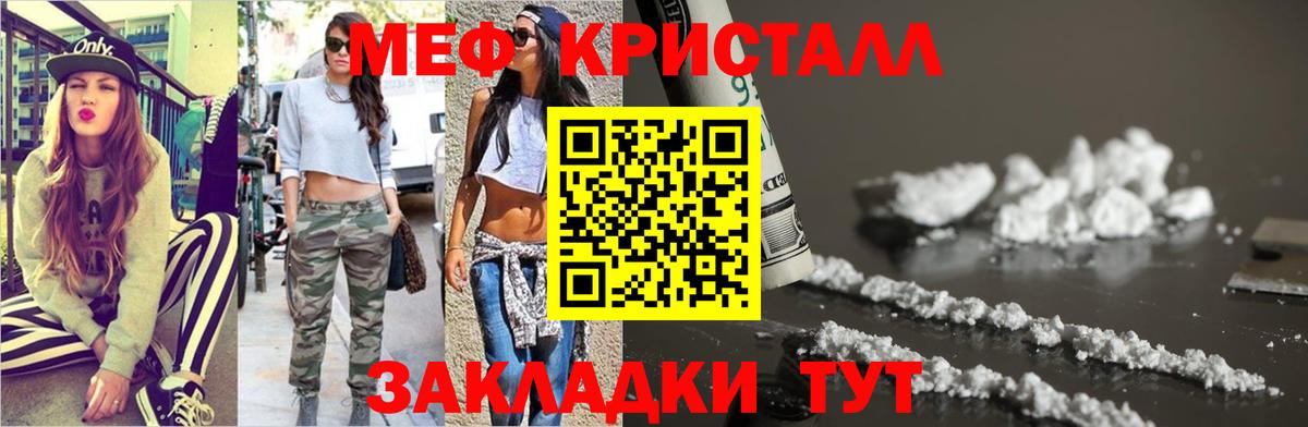 Мефедрон  Благовещенск