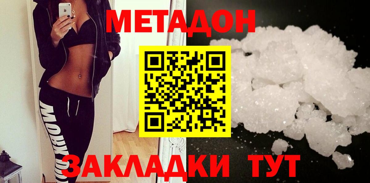 Метадон VHQ  Вход с VPN  Благовещенск 