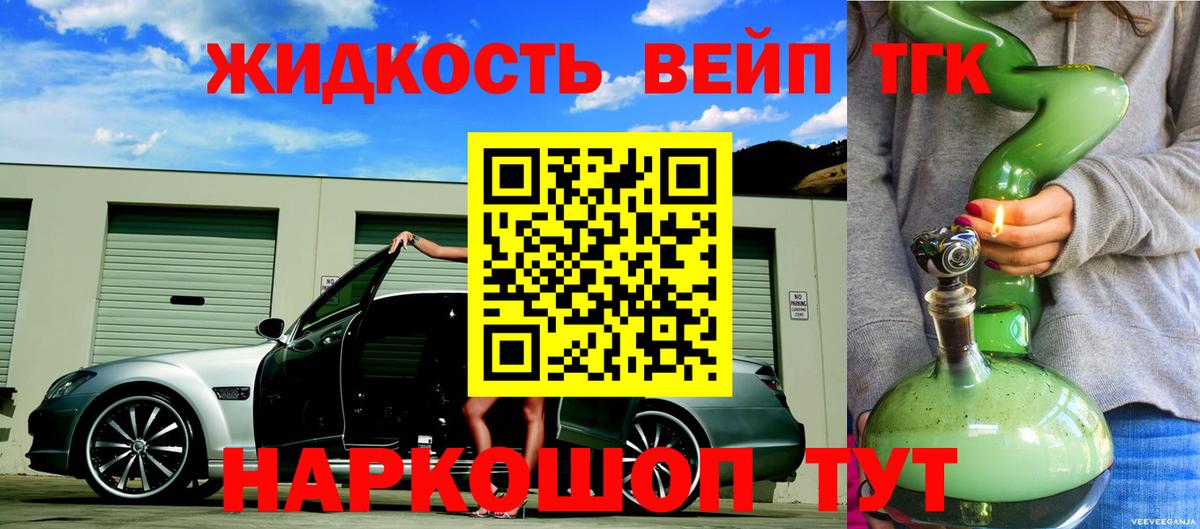 ТГК жижа Благовещенск